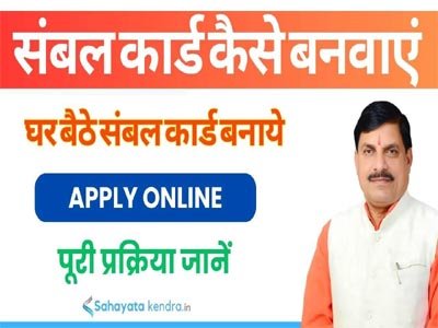 Sambhal Crad  Apply